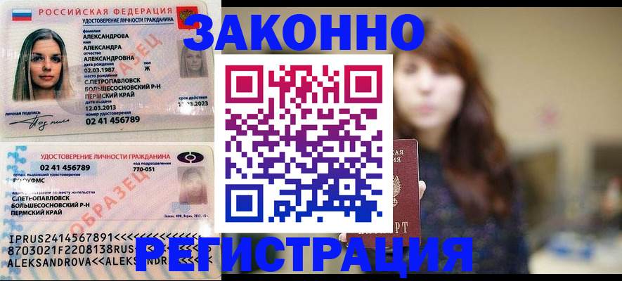 прописка законно в Нижних Сергах