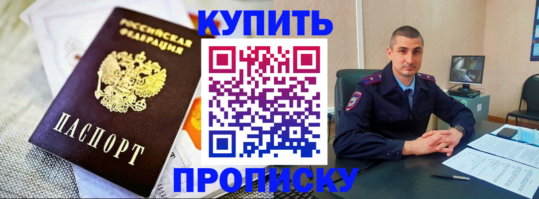 купить прописку в Нижних Сергах